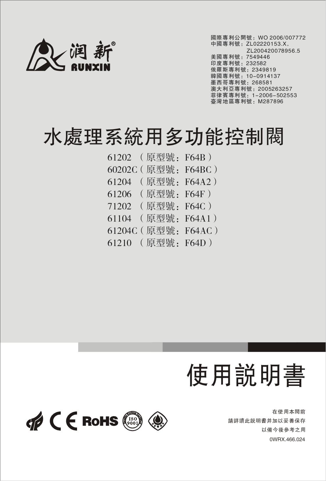堆龙德庆润新手动软化阀操作说明